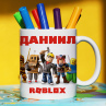 Кружка Roblox (Роблокс) с именем Даниил Подарок Фото № 1